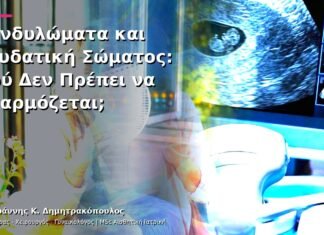 Κονδυλώματα και Ενυδατική Σώματος: Πού Δεν Πρέπει να Εφαρμόζεται;