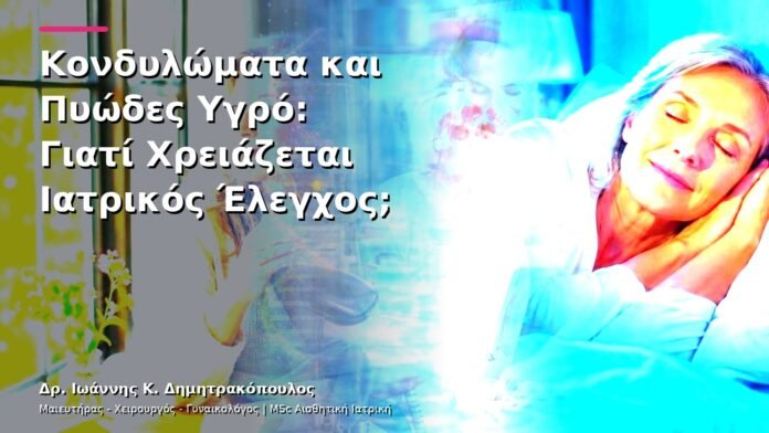 hpv-kondylomata-v13-21-11 Κονδυλώματα και Πυώδες Υγρό: Γιατί Χρειάζεται Ιατρικός Έλεγχος;