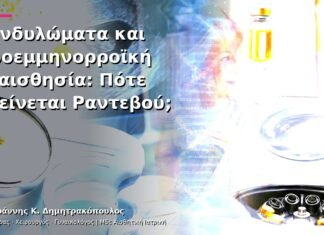 Κονδυλώματα και Προεμμηνορροϊκή Ευαισθησία: Πότε Κλείνεται Ραντεβού;