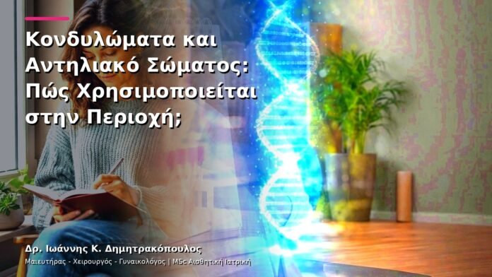 hpv-kondylomata-v13-22-10 Κονδυλώματα και Αντηλιακό Σώματος: Πώς Χρησιμοποιείται στην Περιοχή;