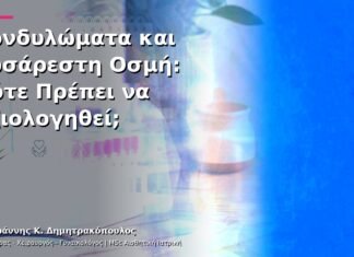 Κονδυλώματα και Δυσάρεστη Οσμή: Πότε Πρέπει να Αξιολογηθεί; Κονδυλώματα και Δυσάρεστη Οσμή: Πότε Πρέπει να Αξιολογηθεί;