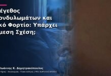 Μέγεθος Κονδυλωμάτων και Ιικό Φορτίο: Υπάρχει Άμεση Σχέση;
