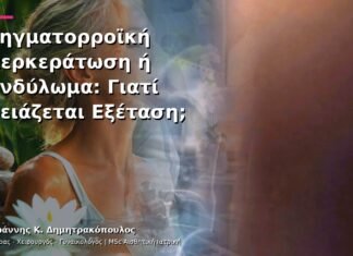 Σμηγματορροϊκή Υπερκεράτωση ή Κονδύλωμα: Γιατί Χρειάζεται Εξέταση;