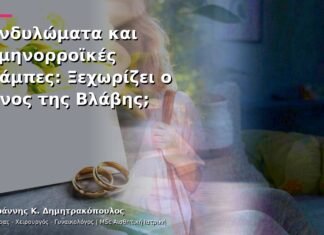 Κονδυλώματα και Εμμηνορροϊκές Κράμπες: Ξεχωρίζει ο Πόνος της Βλάβης;