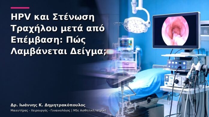 hpv-kondylomata-v13-23-1 HPV και Στένωση Τραχήλου μετά από Επέμβαση: Πώς Λαμβάνεται Δείγμα;