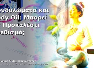 Κονδυλώματα και Body Oil: Μπορεί να Προκαλέσει Ερεθισμό; Κονδυλώματα και Body Oil: Μπορεί να Προκαλέσει Ερεθισμό;