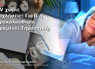 HPV χωρίς Ενοχλήσεις: Γιατί η Παρακολούθηση Παραμένει Σημαντική;