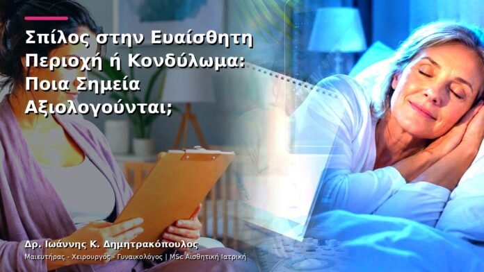 hpv-kondylomata-v13-23-5 Σπίλος στην Ευαίσθητη Περιοχή ή Κονδύλωμα: Ποια Σημεία Αξιολογούνται;