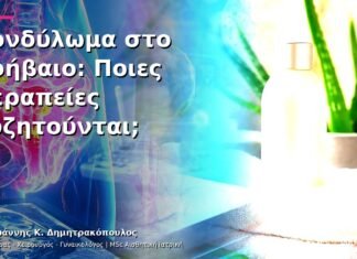 Κονδύλωμα στο Εφήβαιο: Ποιες Θεραπείες Συζητούνται;