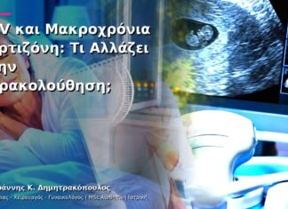HPV και Μακροχρόνια Κορτιζόνη: Τι Αλλάζει στην Παρακολούθηση; HPV και Μακροχρόνια Κορτιζόνη: Τι Αλλάζει στην Παρακολούθηση;