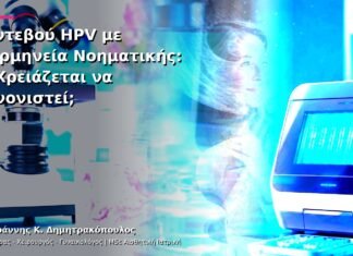 Ραντεβού HPV με Διερμηνεία Νοηματικής: Τι Χρειάζεται να Κανονιστεί; Ραντεβού HPV με Διερμηνεία Νοηματικής: Τι Χρειάζεται να Κανονιστεί;