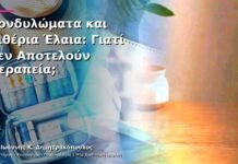 Κονδυλώματα και Αιθέρια Έλαια: Γιατί Δεν Αποτελούν Θεραπεία; Κονδυλώματα και Αιθέρια Έλαια: Γιατί Δεν Αποτελούν Θεραπεία;