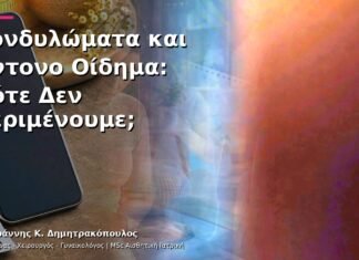 Κονδυλώματα και Έντονο Οίδημα: Πότε Δεν Περιμένουμε;