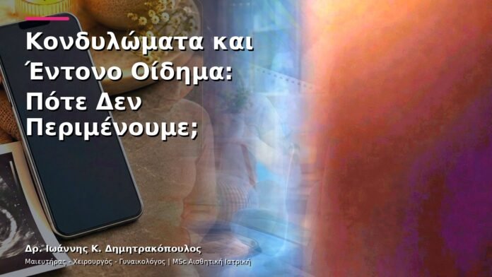hpv-kondylomata-v13-24-11 Κονδυλώματα και Έντονο Οίδημα: Πότε Δεν Περιμένουμε;
