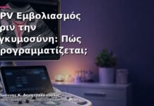 HPV Εμβολιασμός πριν την Εγκυμοσύνη: Πώς Προγραμματίζεται; HPV Εμβολιασμός πριν την Εγκυμοσύνη: Πώς Προγραμματίζεται;