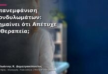 Επανεμφάνιση Κονδυλωμάτων: Σημαίνει ότι Απέτυχε η Θεραπεία;