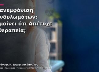 Επανεμφάνιση Κονδυλωμάτων: Σημαίνει ότι Απέτυχε η Θεραπεία;