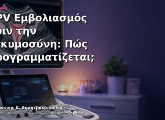 HPV Εμβολιασμός πριν την Εγκυμοσύνη: Πώς Προγραμματίζεται;