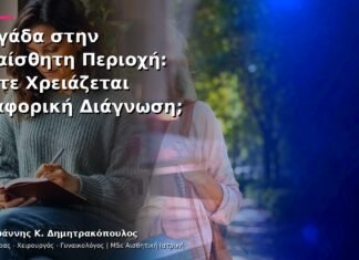 Ραγάδα στην Ευαίσθητη Περιοχή: Πότε Χρειάζεται Διαφορική Διάγνωση; Ραγάδα στην Ευαίσθητη Περιοχή: Πότε Χρειάζεται Διαφορική Διάγνωση;