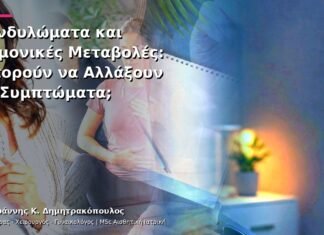 Κονδυλώματα και Ορμονικές Μεταβολές: Μπορούν να Αλλάξουν τα Συμπτώματα; Κονδυλώματα και Ορμονικές Μεταβολές: Μπορούν να Αλλάξουν τα Συμπτώματα;