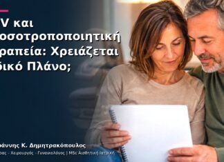 HPV και Ανοσοτροποποιητική Θεραπεία: Χρειάζεται Ειδικό Πλάνο; HPV και Ανοσοτροποποιητική Θεραπεία: Χρειάζεται Ειδικό Πλάνο;