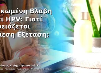 Ελκωμένη Βλάβη και HPV: Γιατί Χρειάζεται Άμεση Εξέταση; Ελκωμένη Βλάβη και HPV: Γιατί Χρειάζεται Άμεση Εξέταση;