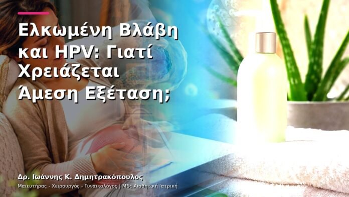 hpv-kondylomata-v13-25-4 Ελκωμένη Βλάβη και HPV: Γιατί Χρειάζεται Άμεση Εξέταση;