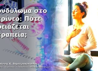 Κονδύλωμα στο Περίνεο: Πότε Χρειάζεται Θεραπεία;