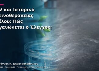 HPV και Ιστορικό Ακτινοθεραπείας Πυέλου: Πώς Οργανώνεται ο Έλεγχος; HPV και Ιστορικό Ακτινοθεραπείας Πυέλου: Πώς Οργανώνεται ο Έλεγχος;
