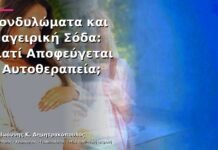 Κονδυλώματα και Μαγειρική Σόδα: Γιατί Αποφεύγεται η Αυτοθεραπεία; Κονδυλώματα και Μαγειρική Σόδα: Γιατί Αποφεύγεται η Αυτοθεραπεία;
