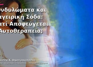 Κονδυλώματα και Μαγειρική Σόδα: Γιατί Αποφεύγεται η Αυτοθεραπεία; Κονδυλώματα και Μαγειρική Σόδα: Γιατί Αποφεύγεται η Αυτοθεραπεία;