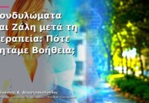Κονδυλώματα και Ζάλη μετά τη Θεραπεία: Πότε Ζητάμε Βοήθεια; Κονδυλώματα και Ζάλη μετά τη Θεραπεία: Πότε Ζητάμε Βοήθεια;