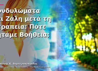 Κονδυλώματα και Ζάλη μετά τη Θεραπεία: Πότε Ζητάμε Βοήθεια; Κονδυλώματα και Ζάλη μετά τη Θεραπεία: Πότε Ζητάμε Βοήθεια;