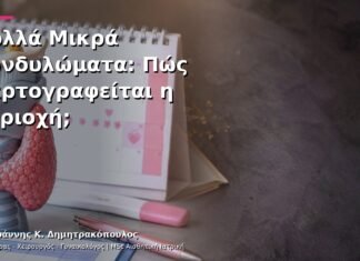Πολλά Μικρά Κονδυλώματα: Πώς Χαρτογραφείται η Περιοχή;