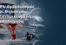HPV Εμβολιασμός και Θηλασμός: Εξατομικευμένη Καθοδήγηση HPV Εμβολιασμός και Θηλασμός: Εξατομικευμένη Καθοδήγηση