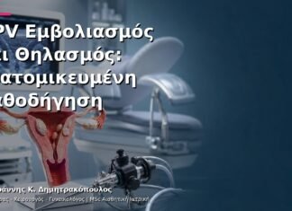 HPV Εμβολιασμός και Θηλασμός: Εξατομικευμένη Καθοδήγηση