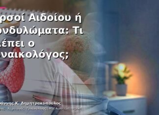 Κιρσοί Αιδοίου ή Κονδυλώματα: Τι Βλέπει ο Γυναικολόγος; Κιρσοί Αιδοίου ή Κονδυλώματα: Τι Βλέπει ο Γυναικολόγος;