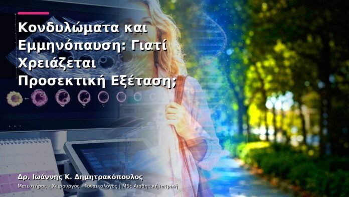 hpv-kondylomata-v13-26-8 Κονδυλώματα και Εμμηνόπαυση: Γιατί Χρειάζεται Προσεκτική Εξέταση;