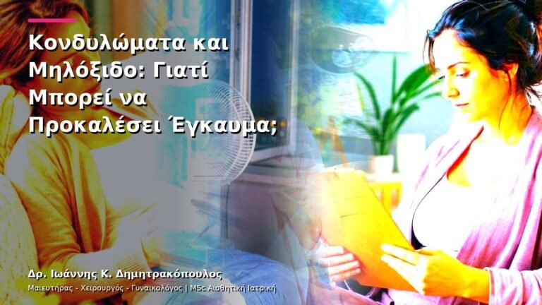 Κονδυλώματα και Μηλόξιδο: Γιατί Μπορεί να Προκαλέσει Έγκαυμα;