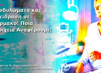 Κονδυλώματα και Αντίδραση σε Φάρμακο: Ποια Στοιχεία Αναφέρουμε; Κονδυλώματα και Αντίδραση σε Φάρμακο: Ποια Στοιχεία Αναφέρουμε;
