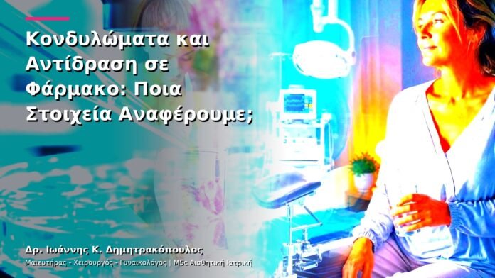 hpv-kondylomata-v13-27-11 Κονδυλώματα και Αντίδραση σε Φάρμακο: Ποια Στοιχεία Αναφέρουμε;