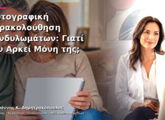 Φωτογραφική Παρακολούθηση Κονδυλωμάτων: Γιατί Δεν Αρκεί Μόνη της; Φωτογραφική Παρακολούθηση Κονδυλωμάτων: Γιατί Δεν Αρκεί Μόνη της;