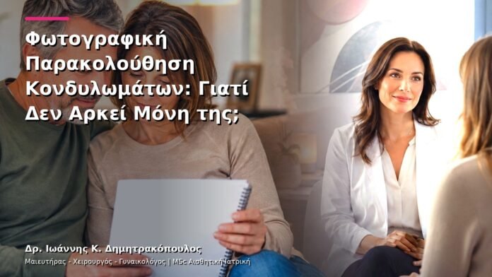hpv-kondylomata-v13-27-2 Φωτογραφική Παρακολούθηση Κονδυλωμάτων: Γιατί Δεν Αρκεί Μόνη της;