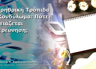 Ουρηθρική Τρόπιδα ή Κονδύλωμα: Πότε Χρειάζεται Διερεύνηση; Ουρηθρική Τρόπιδα ή Κονδύλωμα: Πότε Χρειάζεται Διερεύνηση;