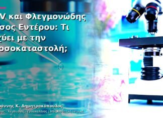HPV και Φλεγμονώδης Νόσος Εντέρου: Τι Ισχύει με την Ανοσοκαταστολή;