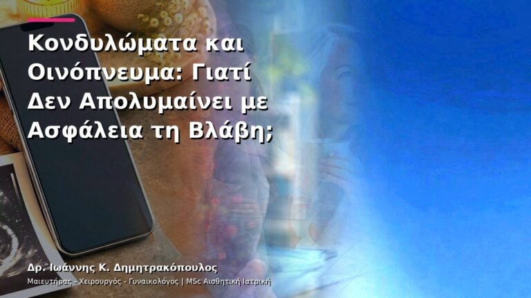Κονδυλώματα και Οινόπνευμα: Γιατί Δεν Απολυμαίνει με Ασφάλεια τη Βλάβη;