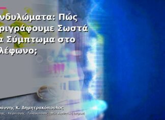 Κονδυλώματα: Πώς Περιγράφουμε Σωστά ένα Σύμπτωμα στο Τηλέφωνο; Κονδυλώματα: Πώς Περιγράφουμε Σωστά ένα Σύμπτωμα στο Τηλέφωνο;
