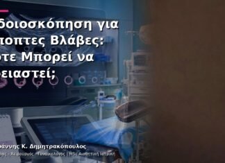 Αιδοιοσκόπηση για Ύποπτες Βλάβες: Πότε Μπορεί να Χρειαστεί; Αιδοιοσκόπηση για Ύποπτες Βλάβες: Πότε Μπορεί να Χρειαστεί;