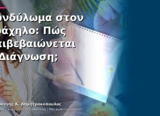 Κονδύλωμα στον Τράχηλο: Πώς Επιβεβαιώνεται η Διάγνωση; Κονδύλωμα στον Τράχηλο: Πώς Επιβεβαιώνεται η Διάγνωση;