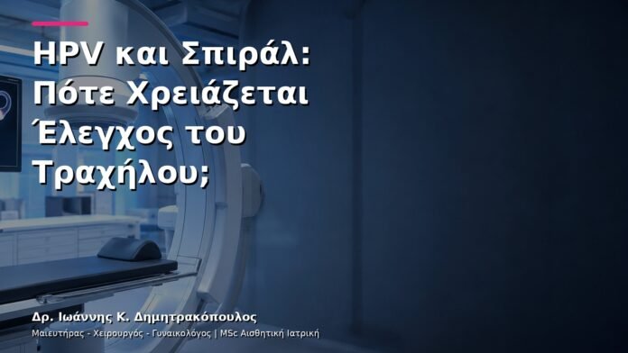 hpv-kondylomata-v13-28 HPV και Σπιράλ: Πότε Χρειάζεται Έλεγχος του Τραχήλου;